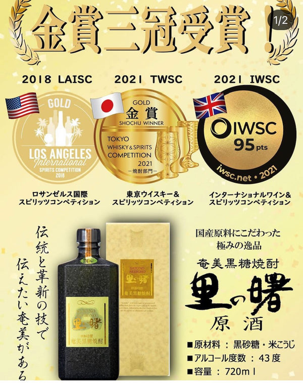 Sato No Akebono Genshu Shochu: Gold beim renommierten IWSC